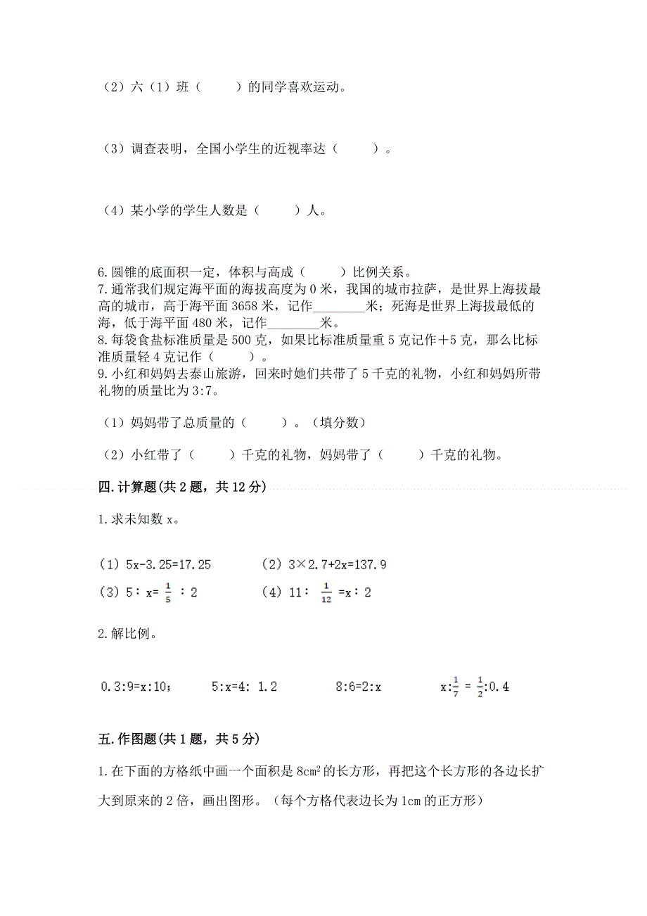 小学六年级下册数学 期末测试卷附参考答案【完整版】.docx_第3页