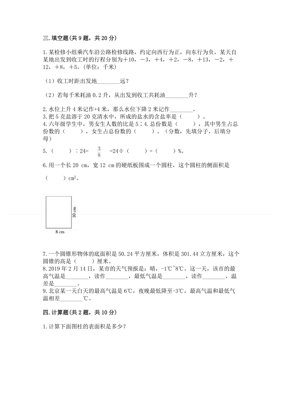 小学六年级下册数学 期末测试卷附参考答案【a卷】.docx_第2页