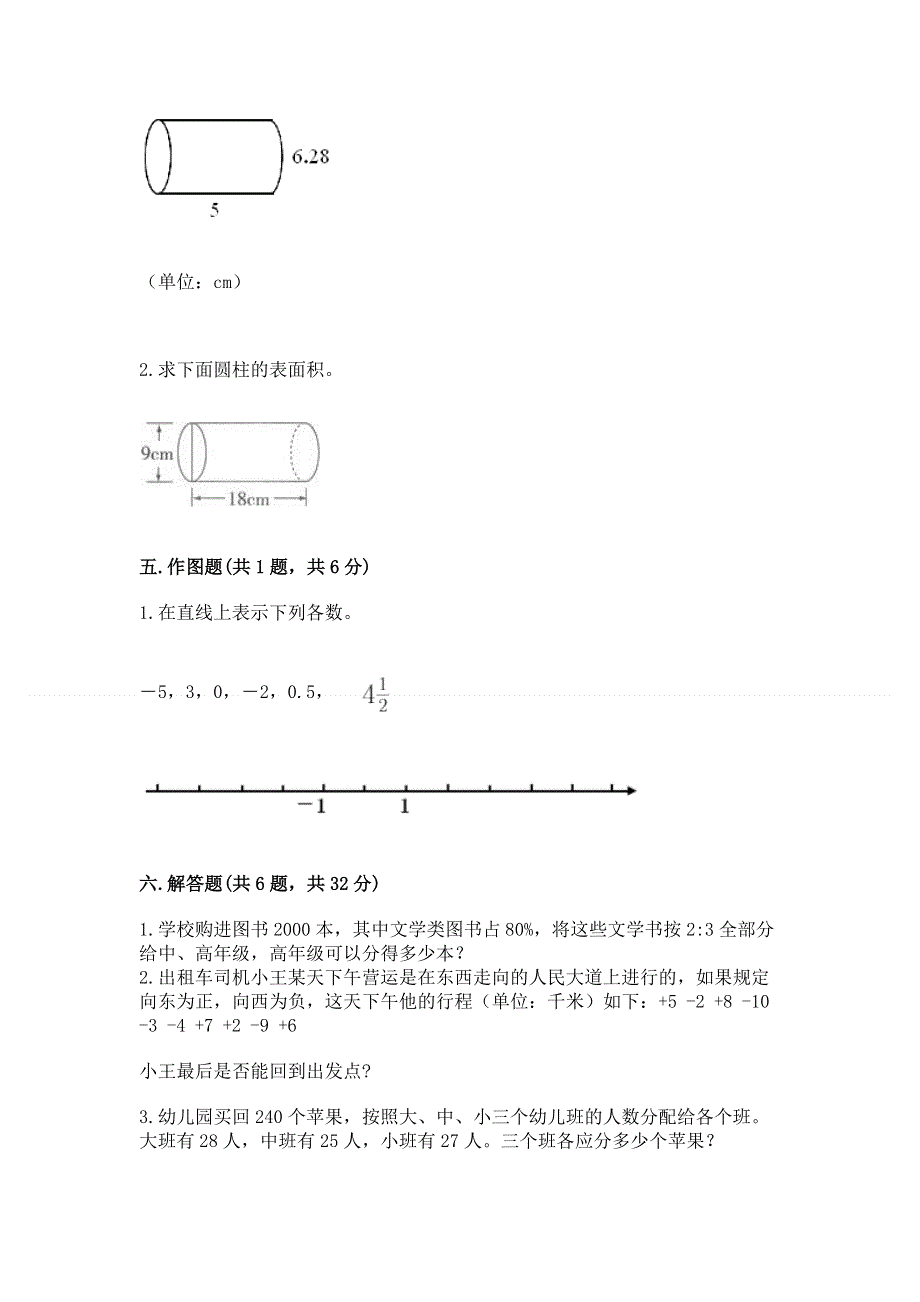 小学六年级下册数学 期末测试卷附参考答案【a卷】.docx_第3页