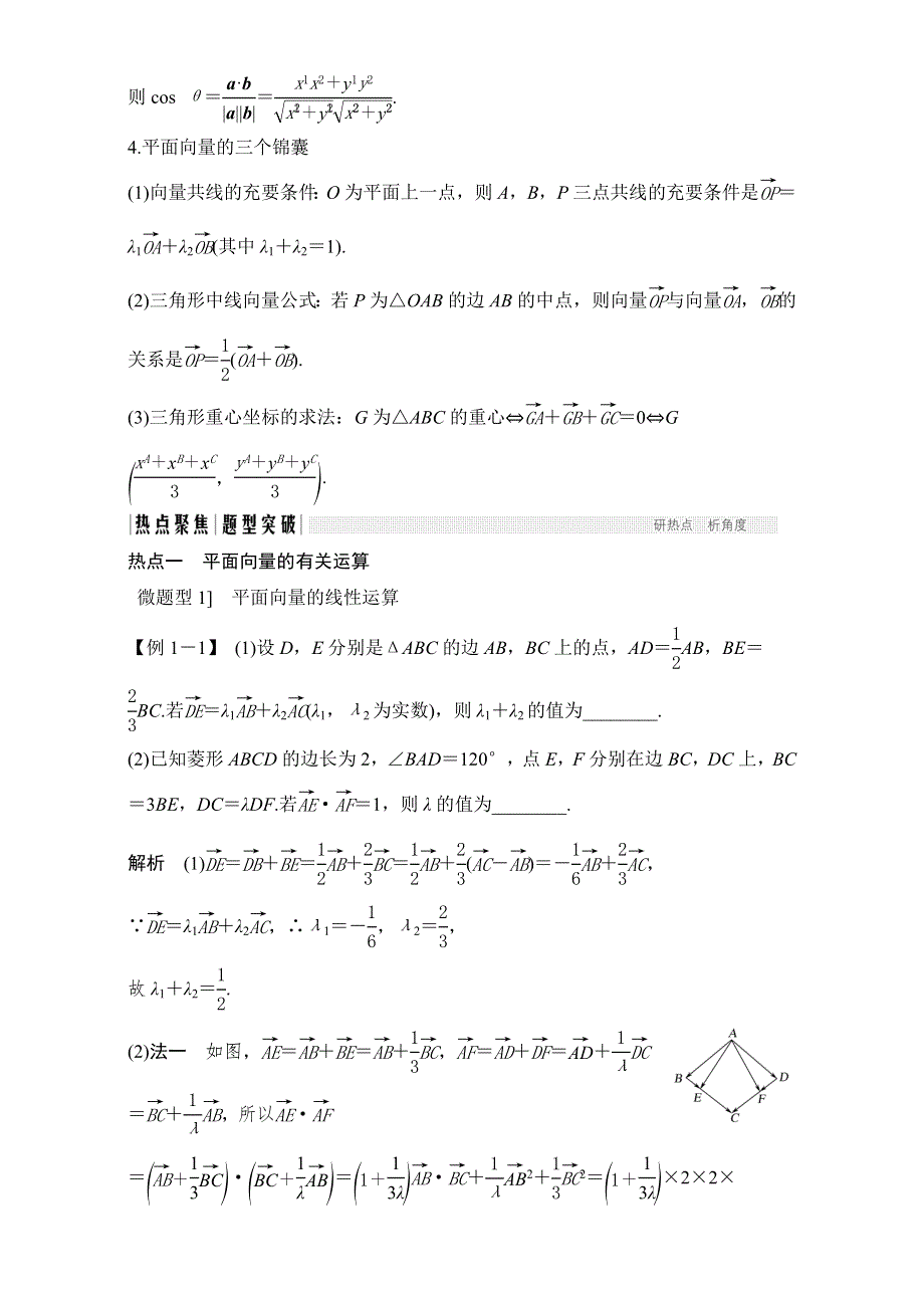 《创新设计》 2017届二轮专题复习 浙江专用 数学科 WORD版材料 专题二 三角函数与平面向量 第3讲 平面向量.doc_第3页