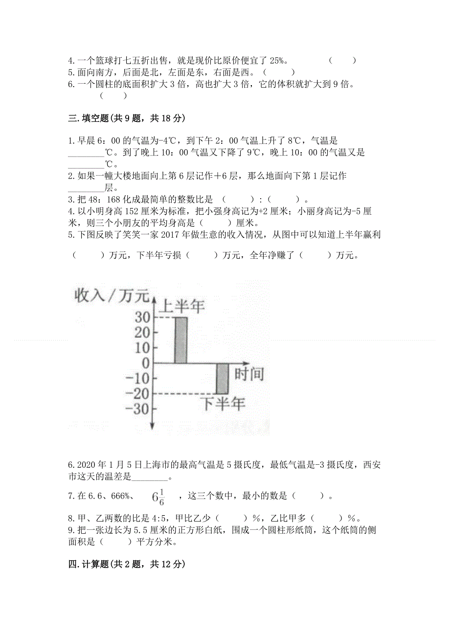 小学六年级下册数学 期末测试卷重点班.docx_第2页