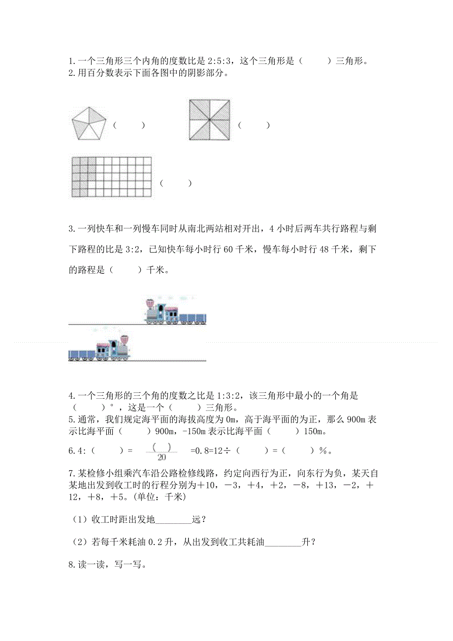 小学六年级下册数学 期末测试卷精编.docx_第2页