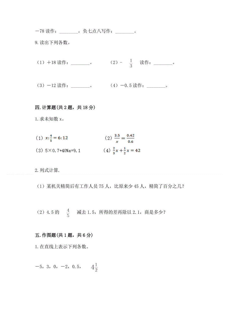 小学六年级下册数学 期末测试卷精编.docx_第3页