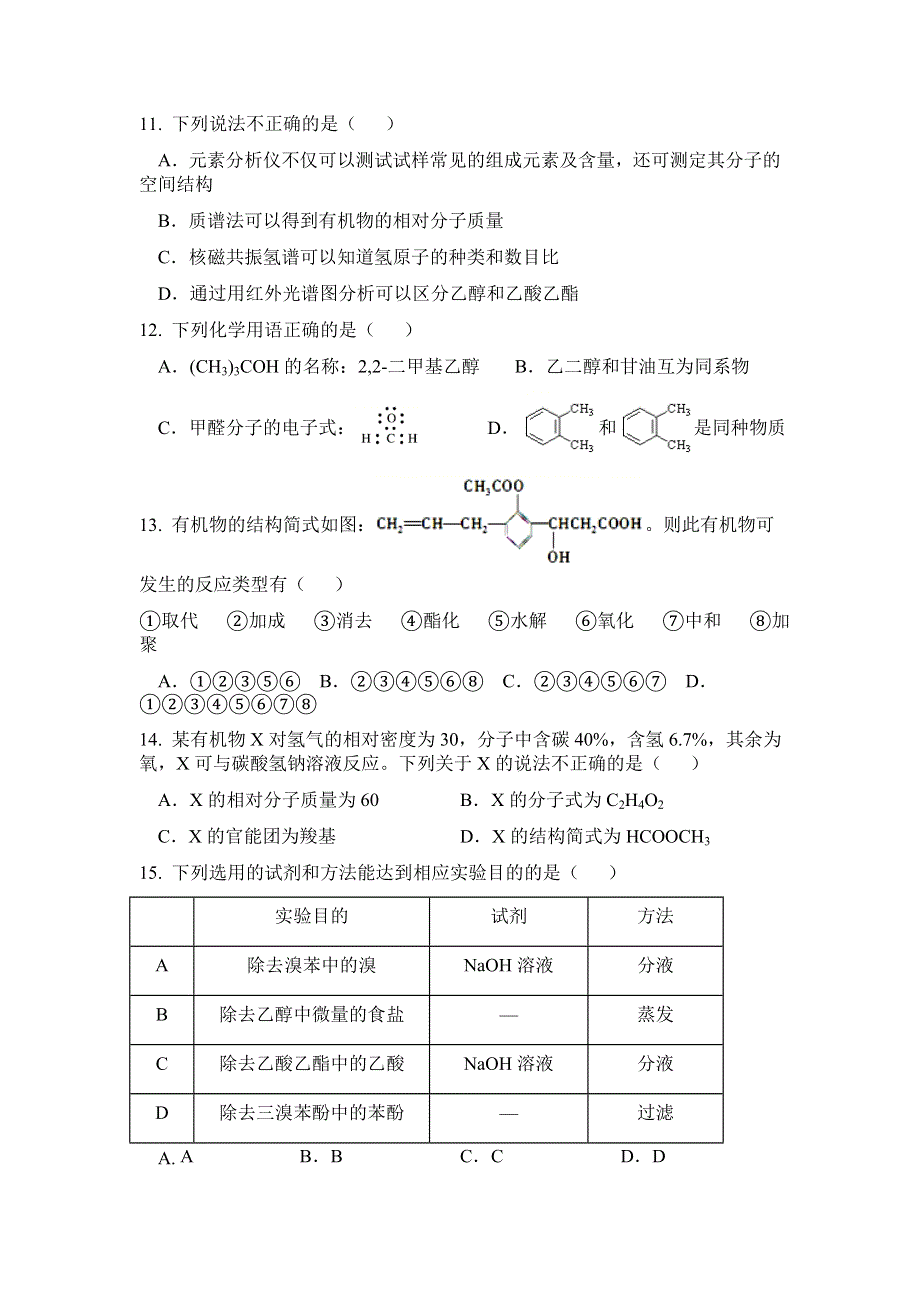 云南省梁河县第一中学2021-2022学年高二上学期第一次月考化学试题 WORD版缺答案.docx_第3页