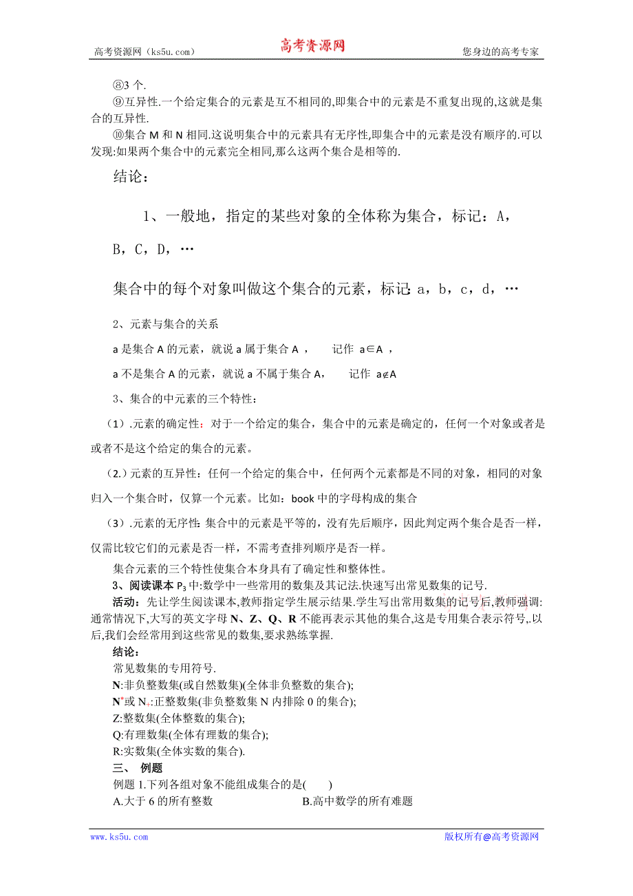 2011山东临清三中数学必修1教学案：1.1.1-1集合的含义及其表示.doc_第2页