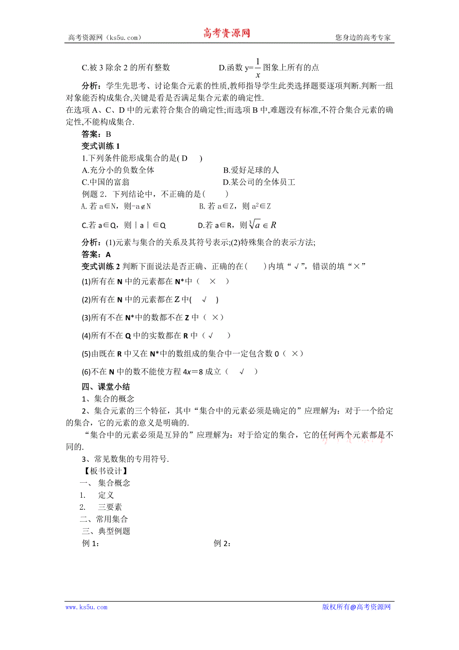 2011山东临清三中数学必修1教学案：1.1.1-1集合的含义及其表示.doc_第3页