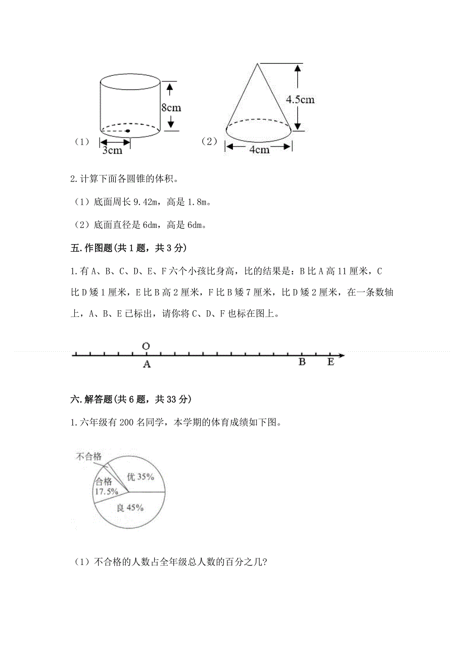 小学六年级下册数学 期末测试卷重点.docx_第3页