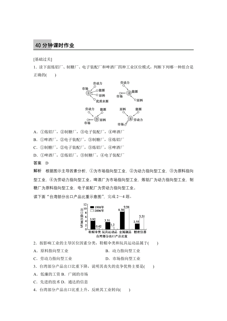 《创新设计》16-17版地理中图版必修2作业：3 .2 .1 影响工业区位的因素 WORD版含解析.docx_第1页