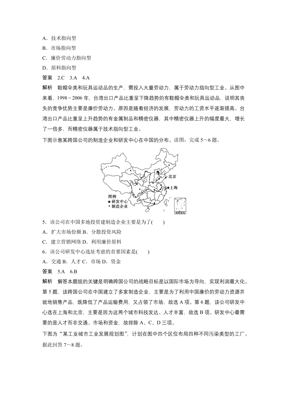 《创新设计》16-17版地理中图版必修2作业：3 .2 .1 影响工业区位的因素 WORD版含解析.docx_第2页