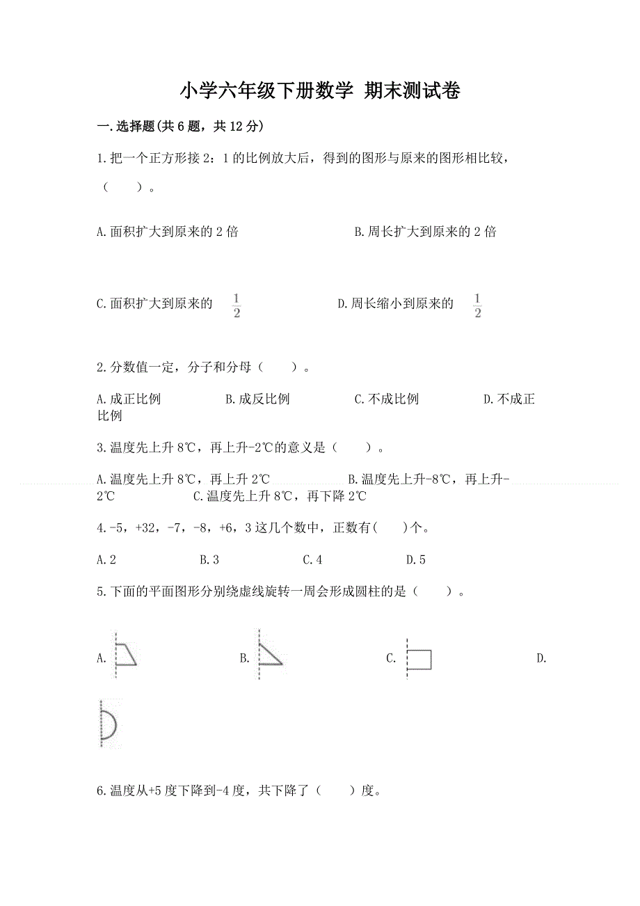 小学六年级下册数学 期末测试卷附参考答案【b卷】.docx_第1页