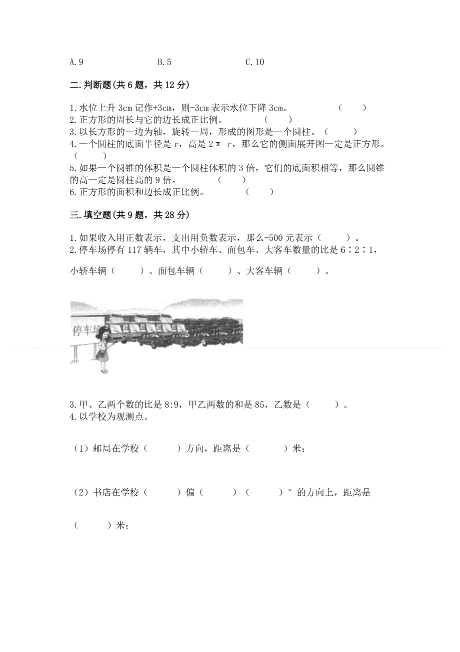 小学六年级下册数学 期末测试卷附参考答案【b卷】.docx_第2页