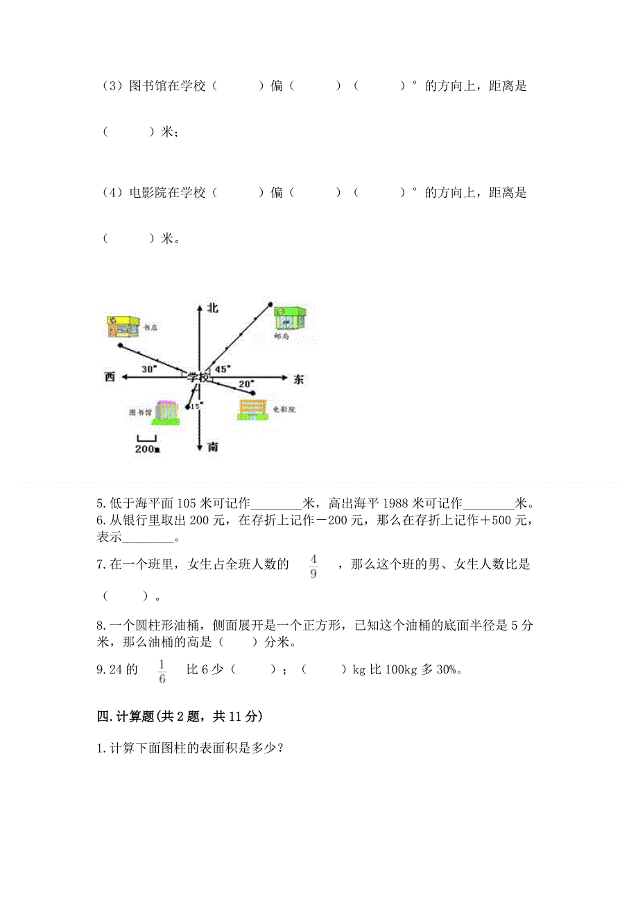 小学六年级下册数学 期末测试卷附参考答案【b卷】.docx_第3页