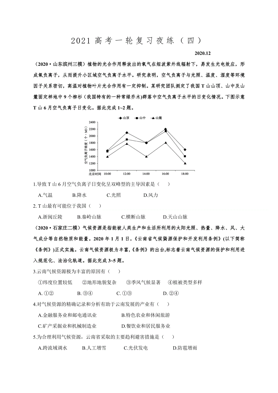 云南省梁河县第一中学2021届高三上学期地理一轮复习滚动检测题四 WORD版含答案.doc_第1页