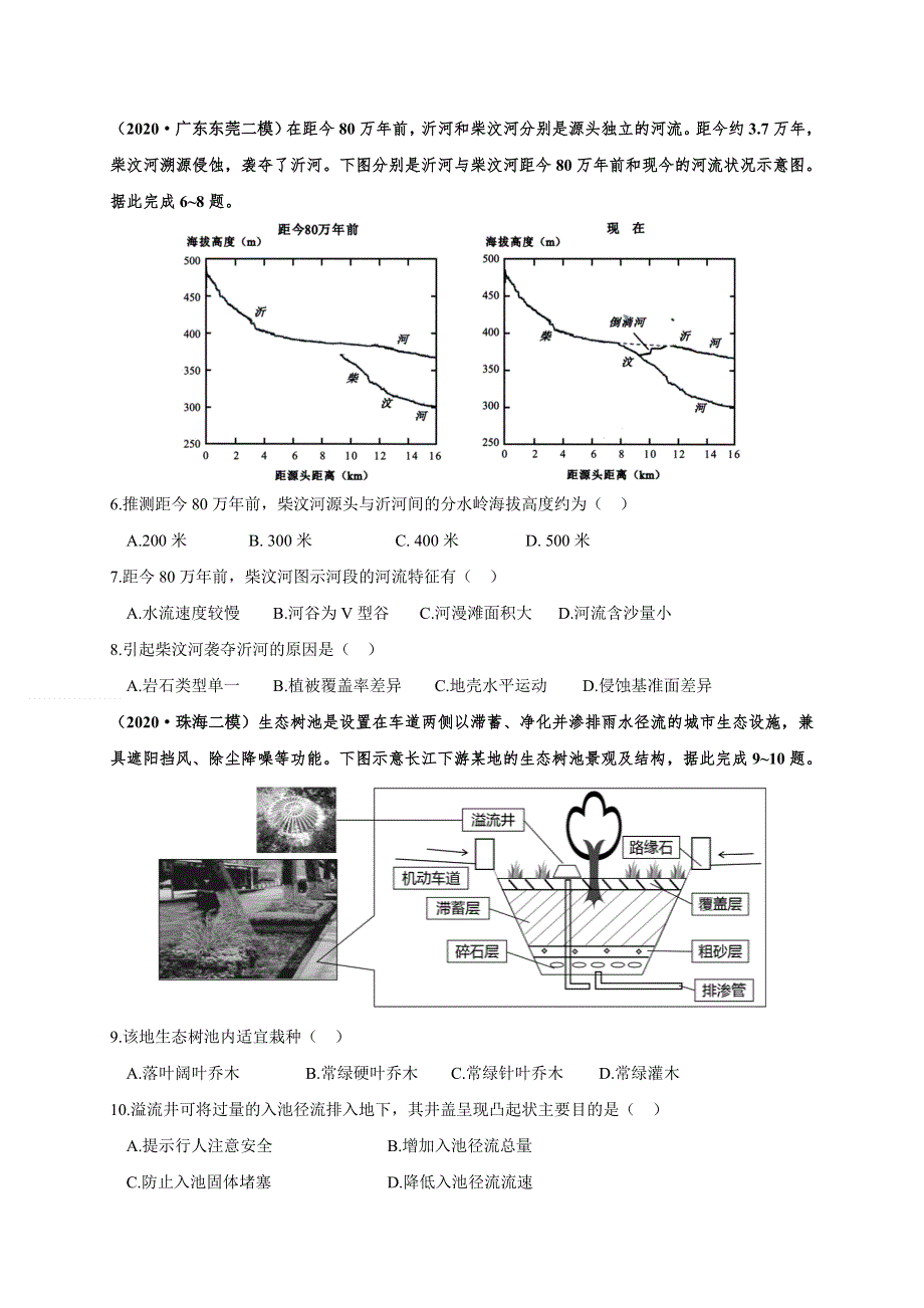 云南省梁河县第一中学2021届高三上学期地理一轮复习滚动检测题四 WORD版含答案.doc_第2页