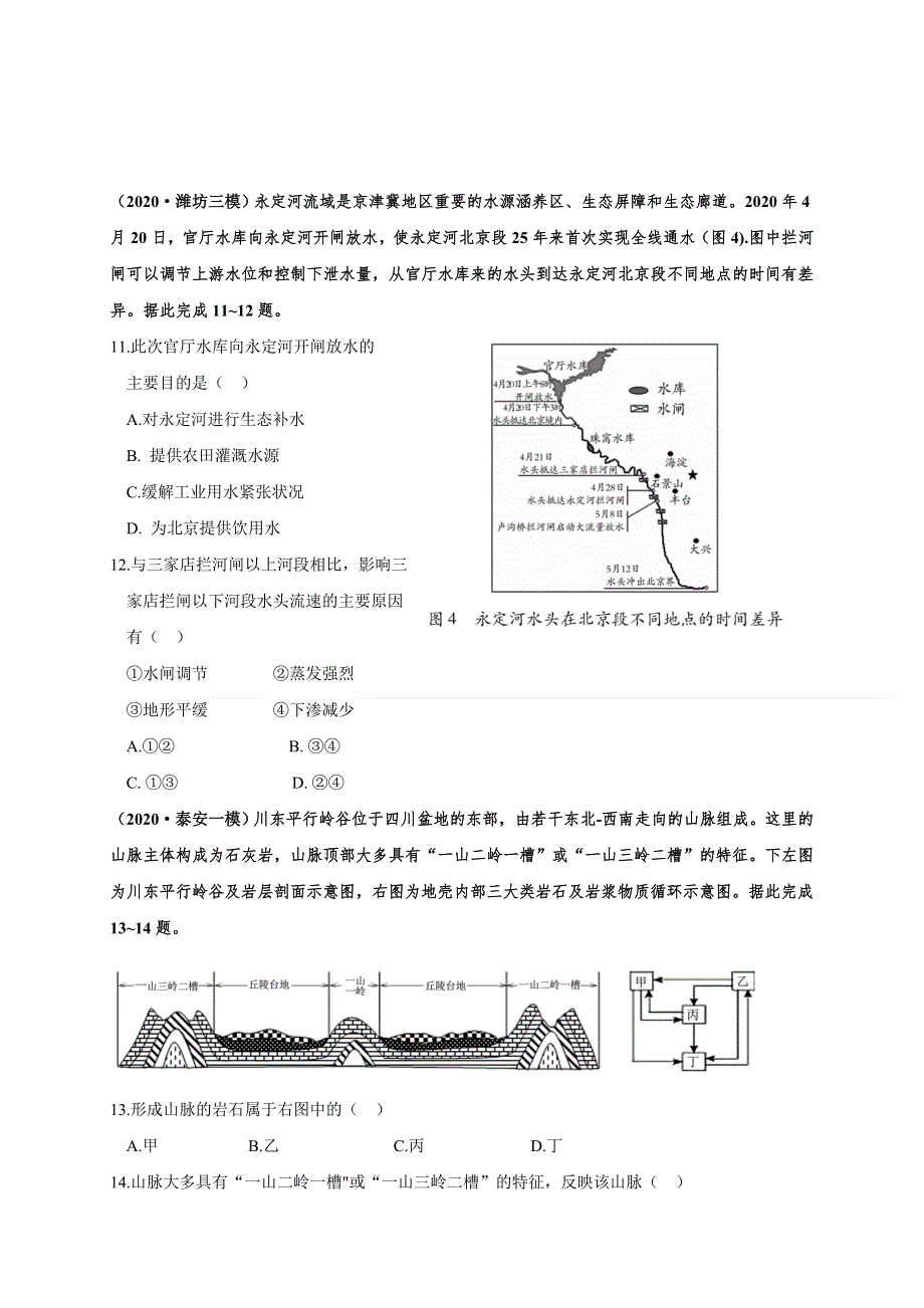 云南省梁河县第一中学2021届高三上学期地理一轮复习滚动检测题四 WORD版含答案.doc_第3页