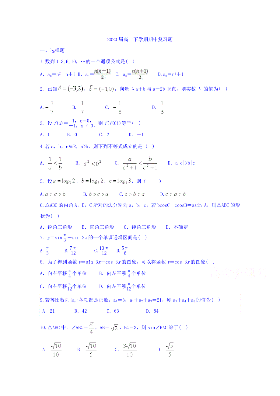 云南省梁河县第一中学高一下学期期中考试复习数学试题2 WORD版缺答案.doc_第1页