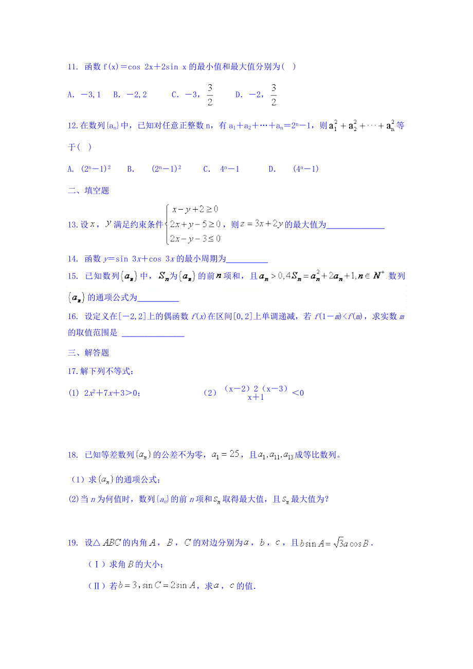 云南省梁河县第一中学高一下学期期中考试复习数学试题2 WORD版缺答案.doc_第2页