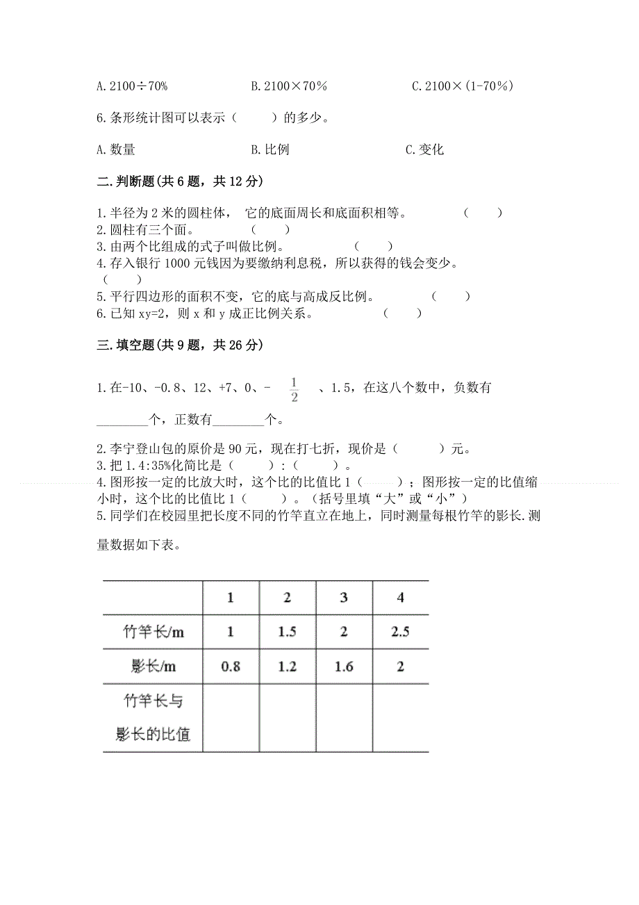 小学六年级下册数学 期末测试卷附参考答案【培优a卷】.docx_第2页