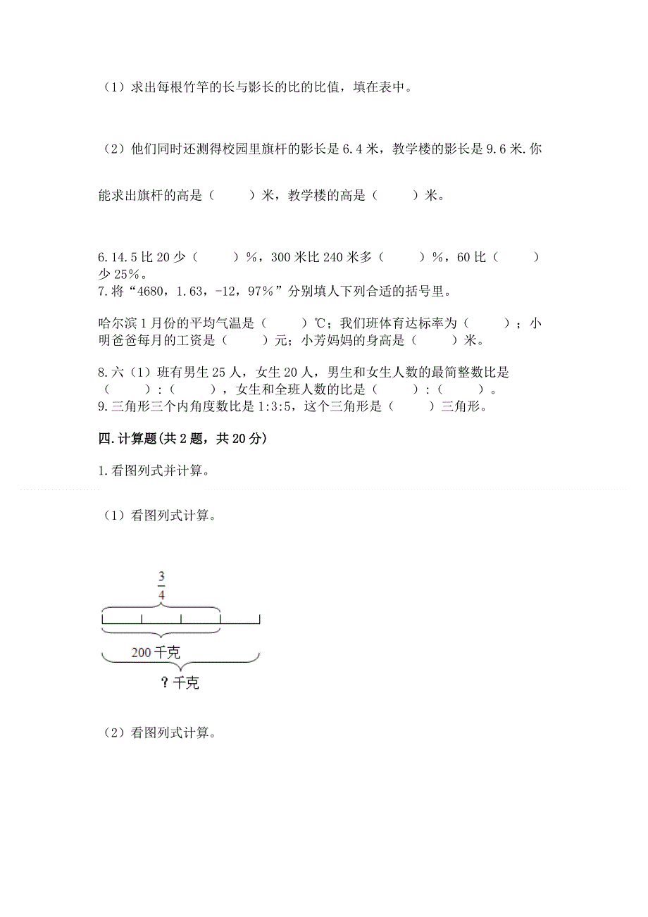 小学六年级下册数学 期末测试卷附参考答案【培优a卷】.docx_第3页