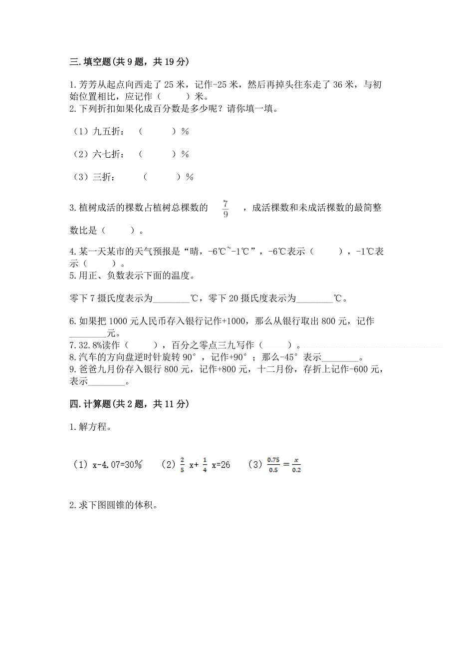 小学六年级下册数学 期末测试卷精品（满分必刷）.docx_第2页