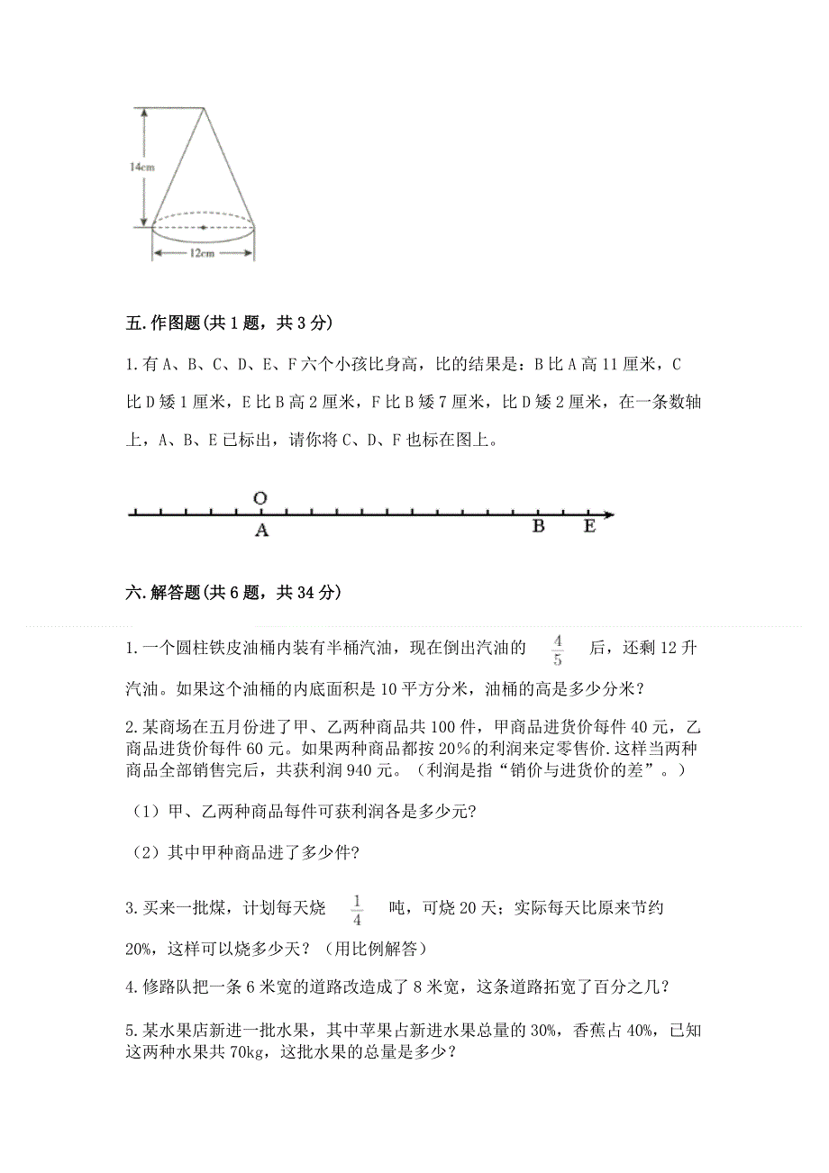 小学六年级下册数学 期末测试卷精品（满分必刷）.docx_第3页