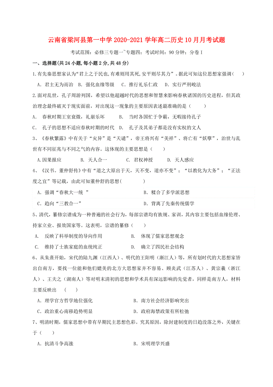 云南省梁河县第一中学2020-2021学年高二历史10月月考试题.doc_第1页