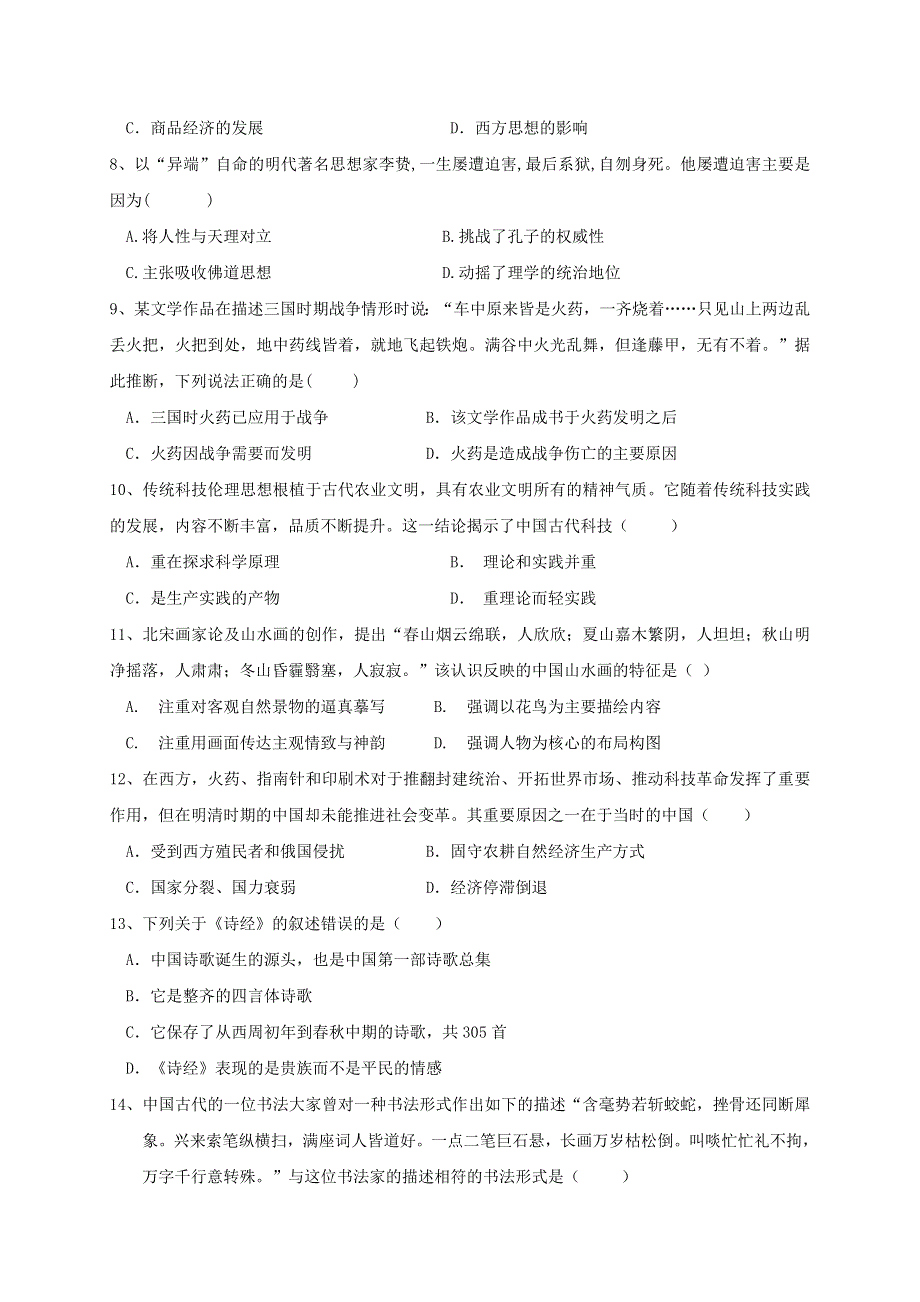 云南省梁河县第一中学2020-2021学年高二历史10月月考试题.doc_第2页