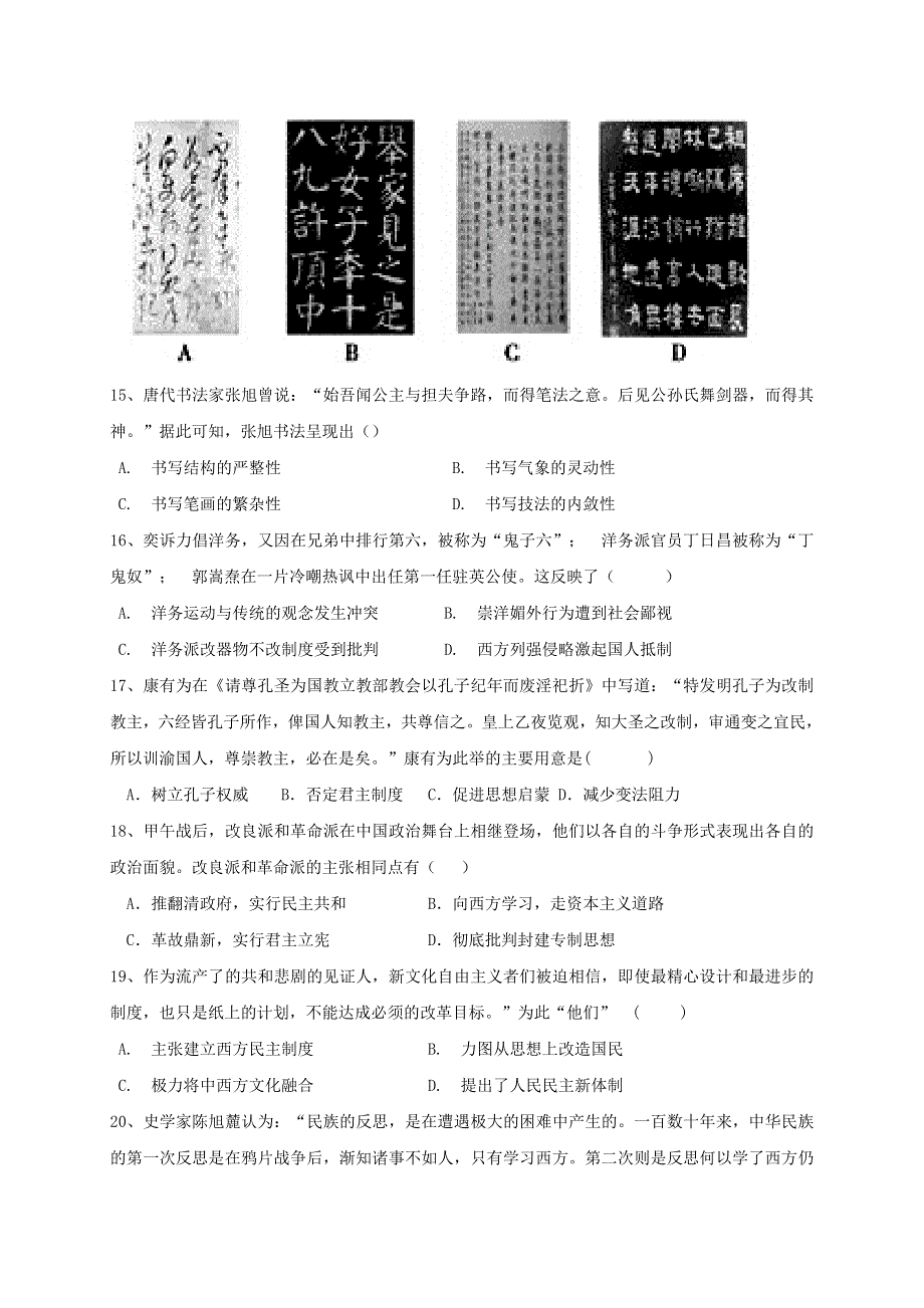 云南省梁河县第一中学2020-2021学年高二历史10月月考试题.doc_第3页