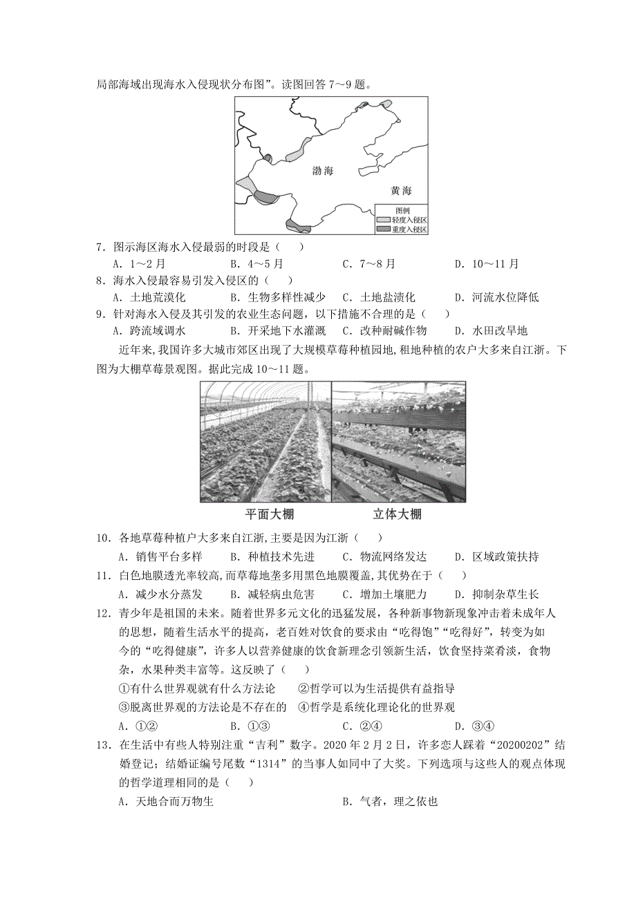 四川省南充高级中学2020-2021学年高二文综下学期第一次月考试题.doc_第2页