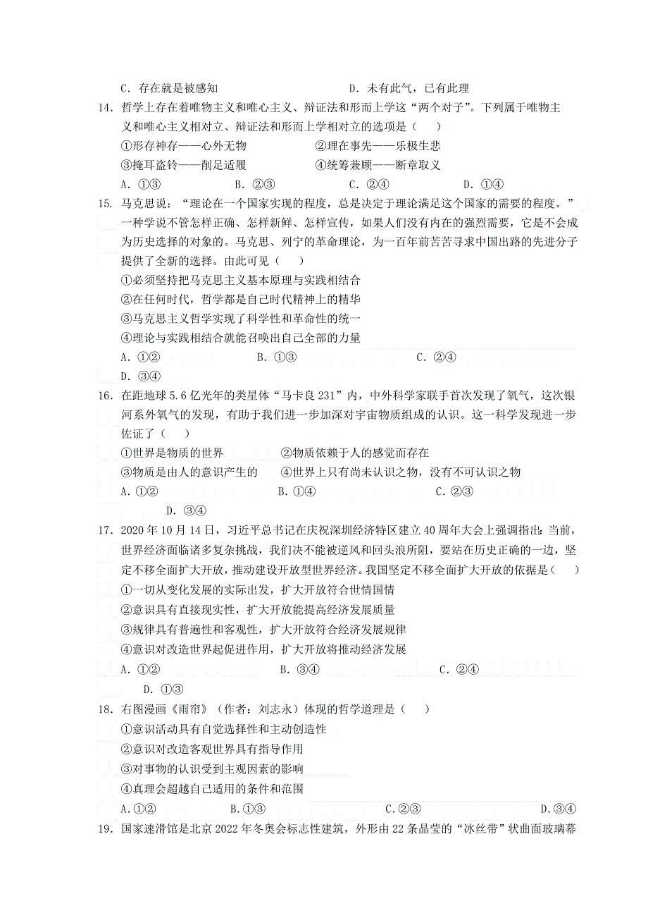 四川省南充高级中学2020-2021学年高二文综下学期第一次月考试题.doc_第3页