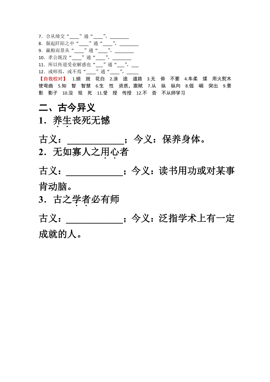 2011届高考语文文言文复习学案 必修三 论说古文.doc_第2页