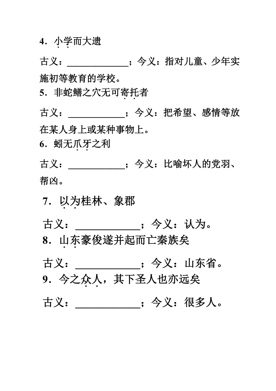 2011届高考语文文言文复习学案 必修三 论说古文.doc_第3页