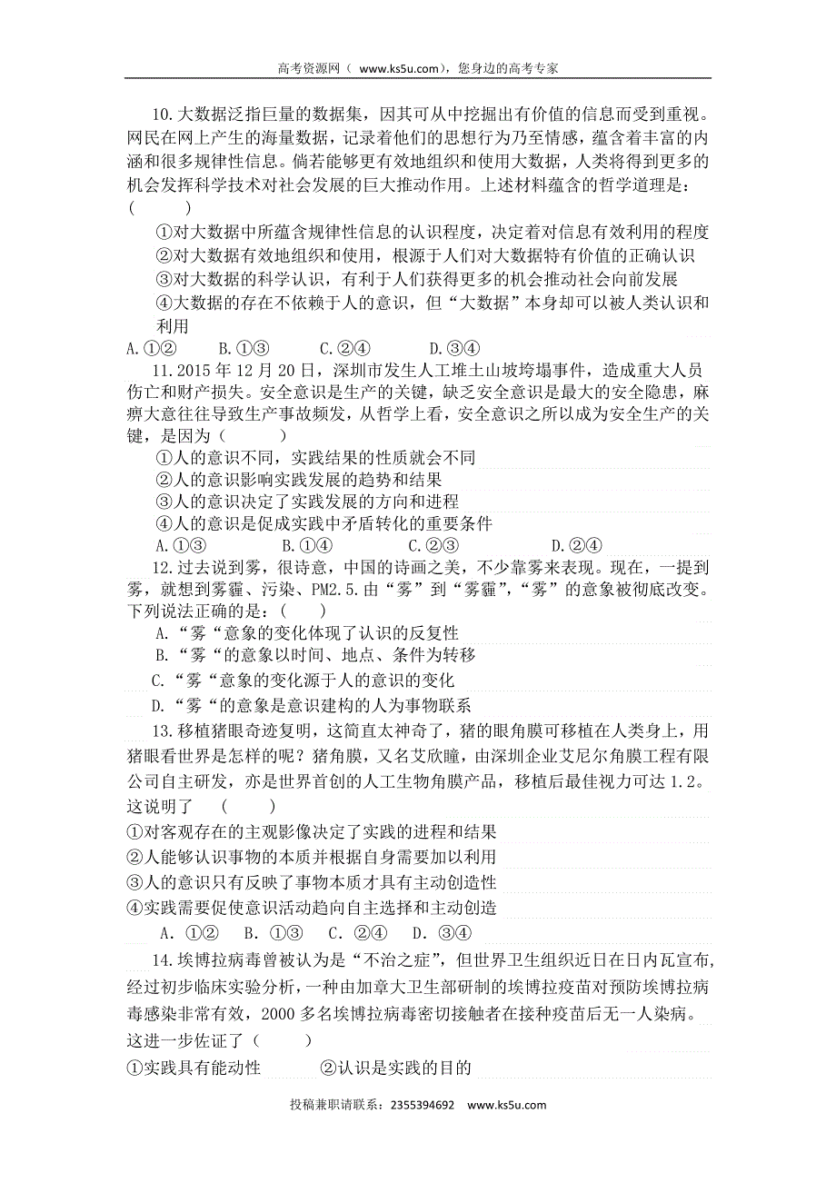 福建省龙海市第二中学2015-2016学年高二下学期期末考试政治试题 WORD版含答案.doc_第3页