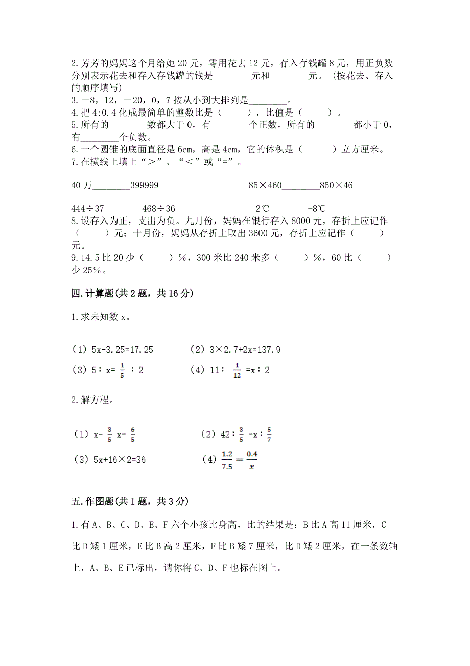 小学六年级下册数学 期末测试卷精编答案.docx_第2页