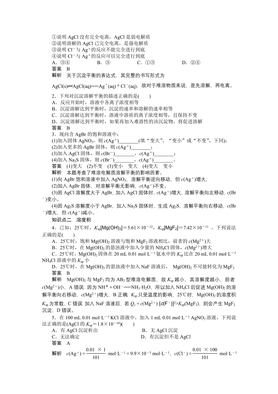 《创新设计》201-2017学年高二化学人教版选修四课时作业与单元检测：3.4.1 难溶电解质的溶解平衡 WORD版含解析.docx_第2页