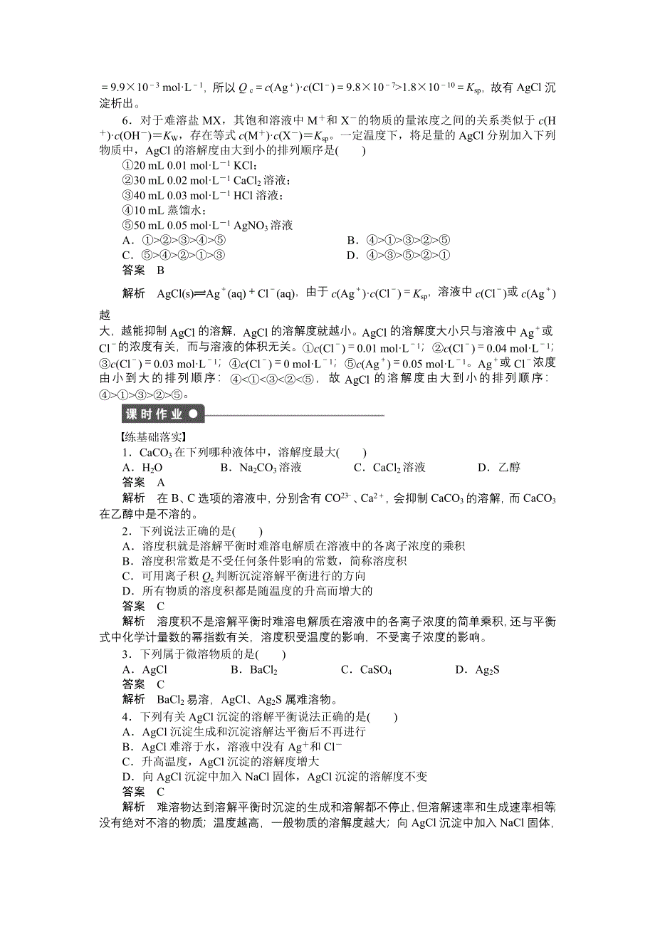 《创新设计》201-2017学年高二化学人教版选修四课时作业与单元检测：3.4.1 难溶电解质的溶解平衡 WORD版含解析.docx_第3页