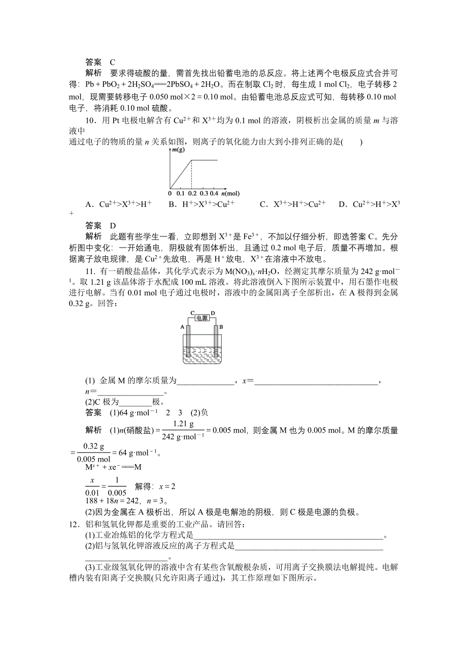 《创新设计》201-2017学年高二化学人教版选修四课时作业与单元检测：4.3 习题课 WORD版含解析.docx_第3页