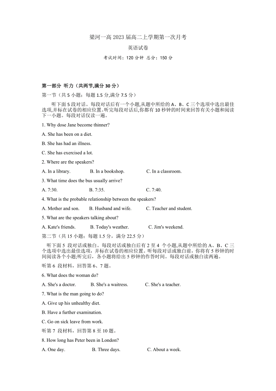 云南省梁河县第一中学2021-2022学年高二上学期第一次月考英语试题 WORD版缺答案.docx_第1页