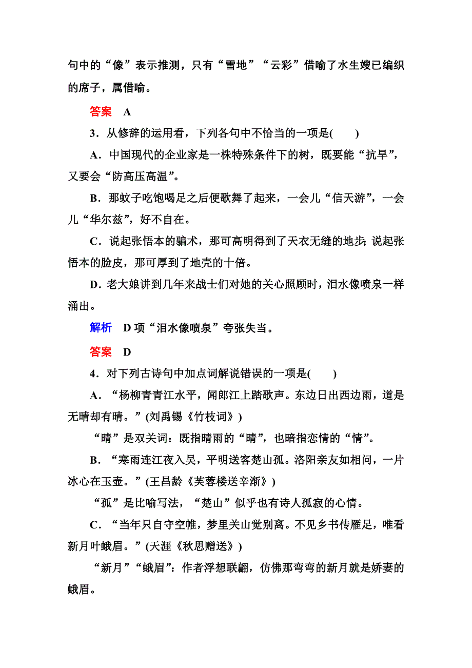 《名师一号》高中语文人教版选修《语言文字应用》双基限时练21语言表达的十八般武艺——修辞手法.doc_第2页