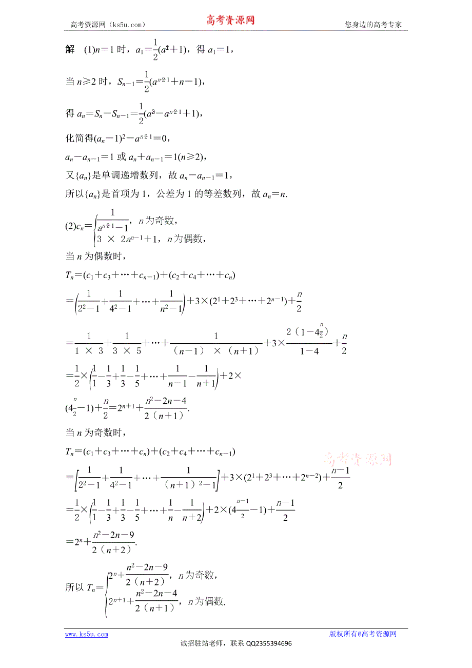 《创新设计》 2017届二轮专题复习 浙江专用 数学科 材料 专题三 数列 第2讲　数列求和及综合应用 .doc_第3页