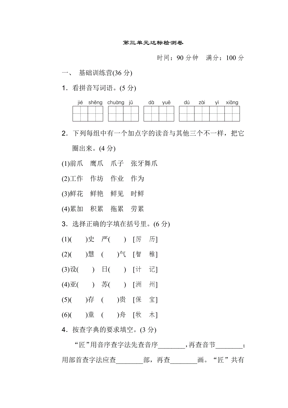 三年级下册语文第三单元达标检测卷含答案.doc_第1页