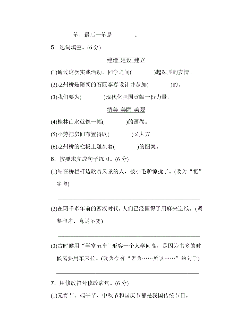 三年级下册语文第三单元达标检测卷含答案.doc_第2页