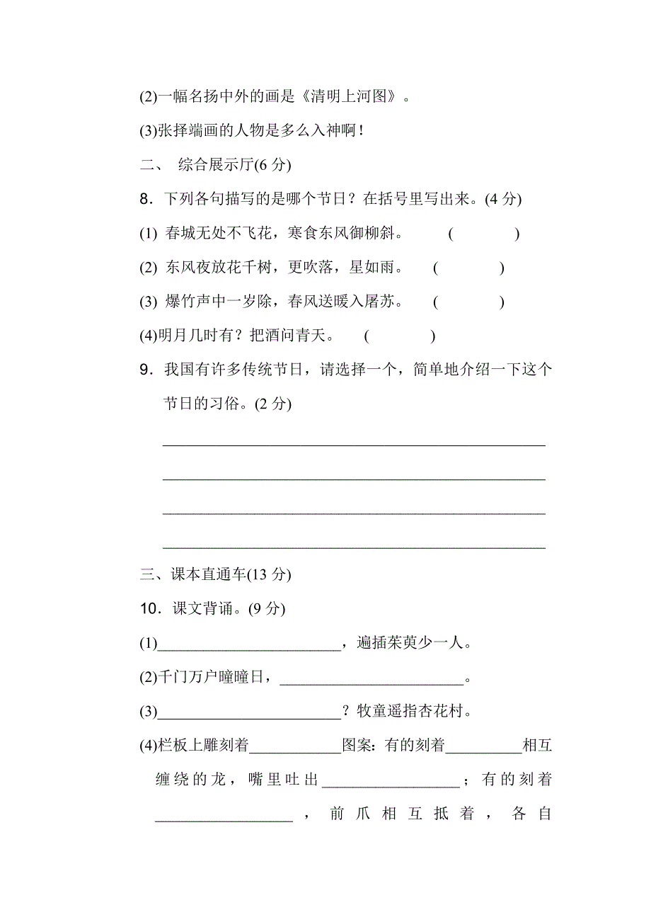 三年级下册语文第三单元达标检测卷含答案.doc_第3页