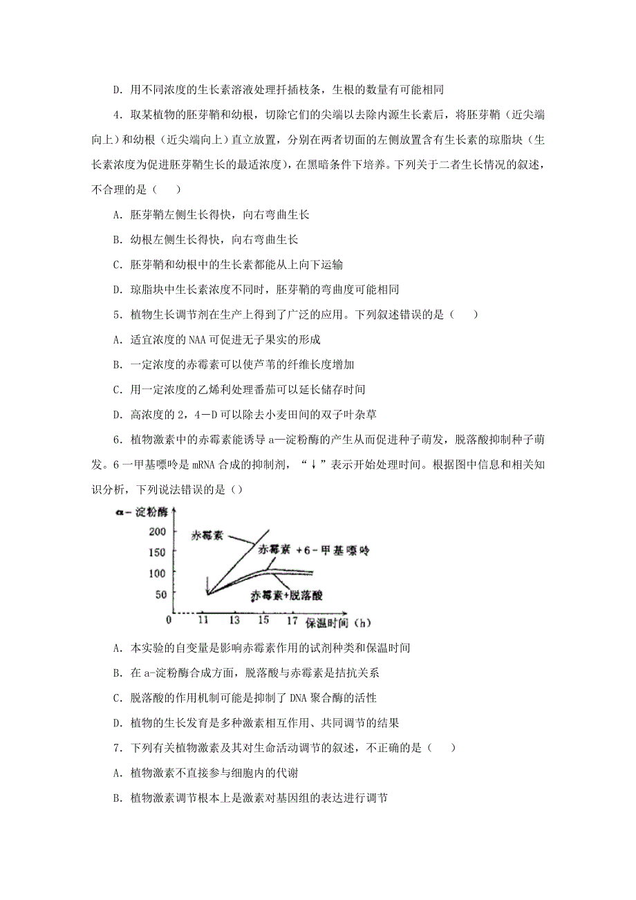 2020-2021学年高二生物下学期暑假训练9 植物的激素调节（含解析）.docx_第2页