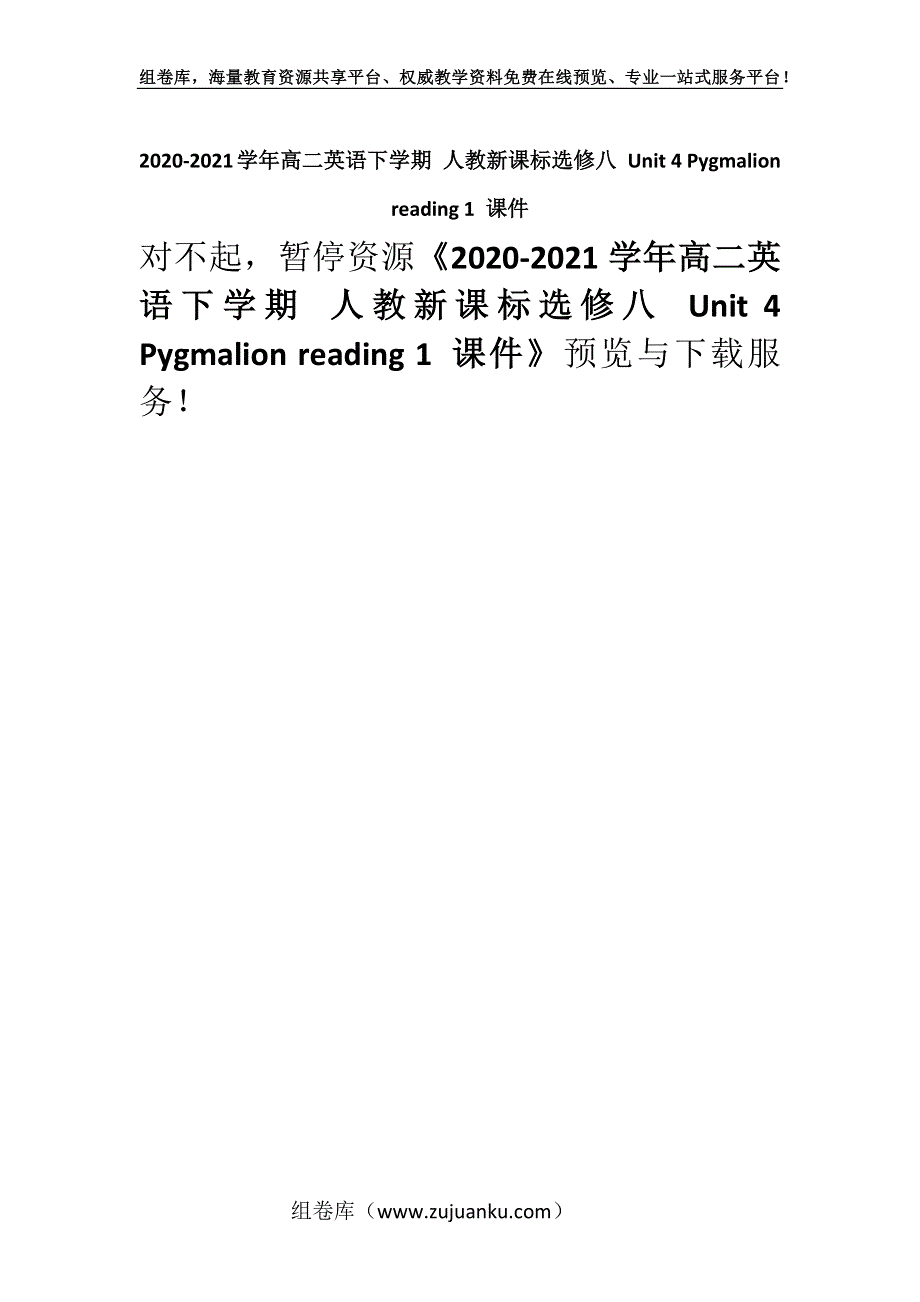 2020-2021学年高二英语下学期 人教新课标选修八 Unit 4 Pygmalion reading 1 课件.docx_第1页