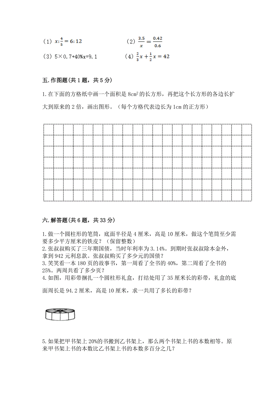 小学六年级下册数学 期末测试卷附下载答案.docx_第3页