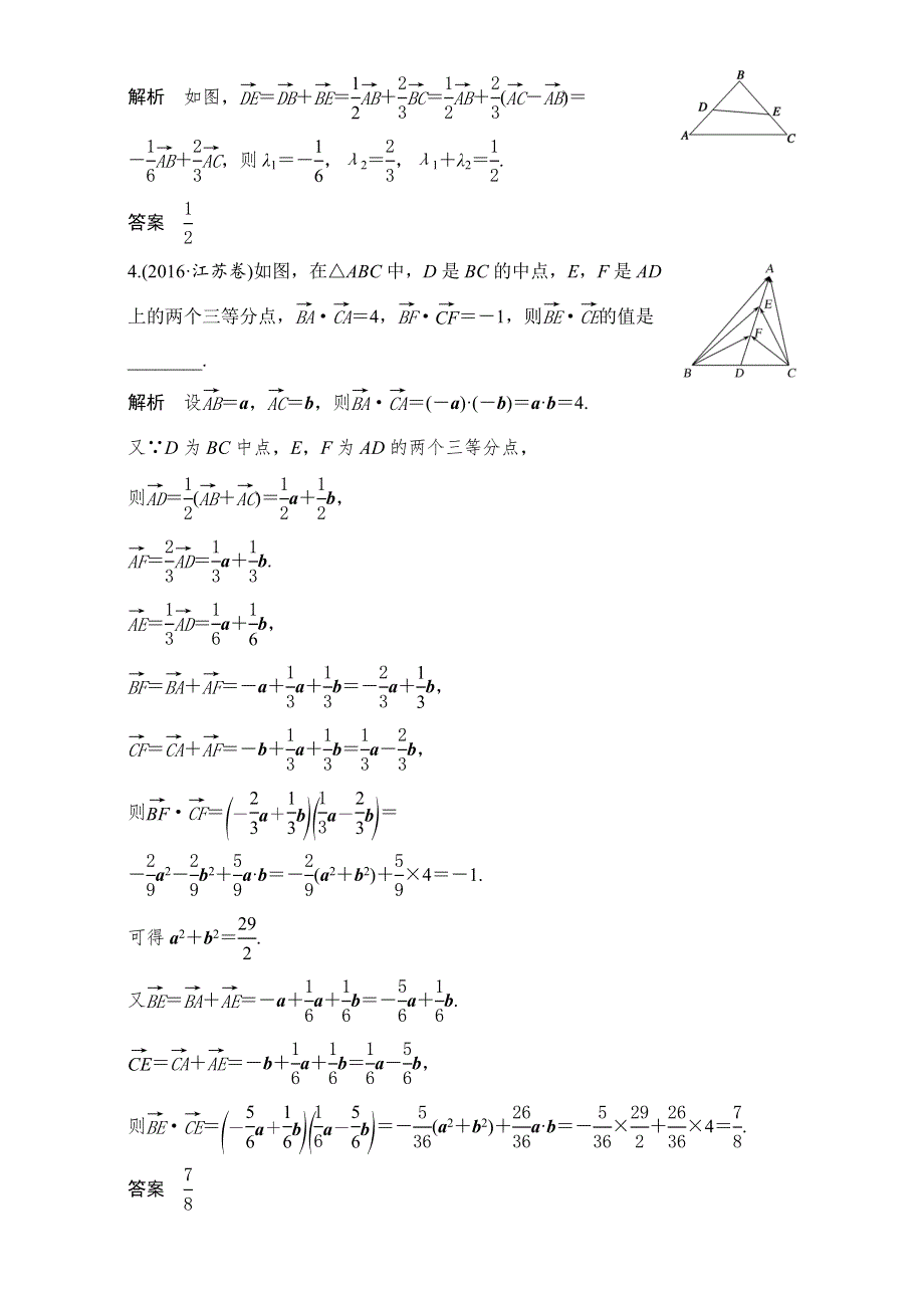 《创新设计》 2017届二轮专题复习 江苏专用 数学理科 WORD版材料 专题二 三角函数与平面向量 第3讲 平面向量.doc_第2页