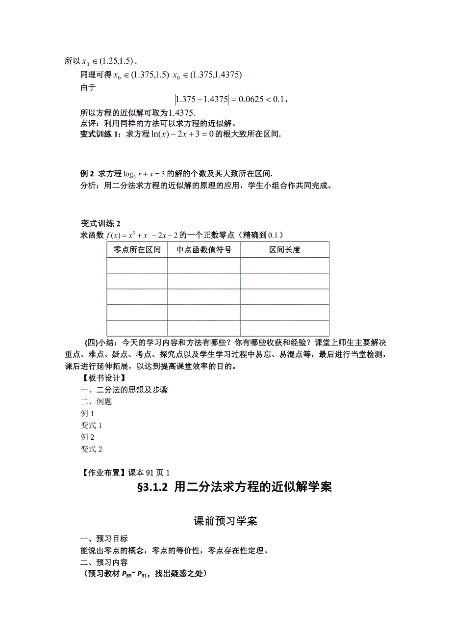 2011山东临清三中数学必修1教学案：3.1.2 用二分法求方程的近似解.doc_第2页