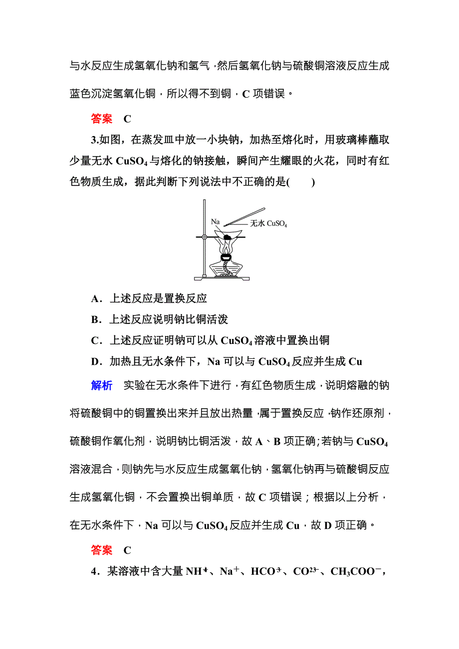 《名师一号》（人教版）2017届高考化学一轮总复习计时双基练：第3章 金属及其化合物7 WORD版含答案.doc_第2页