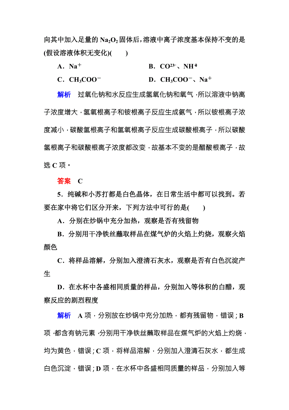 《名师一号》（人教版）2017届高考化学一轮总复习计时双基练：第3章 金属及其化合物7 WORD版含答案.doc_第3页